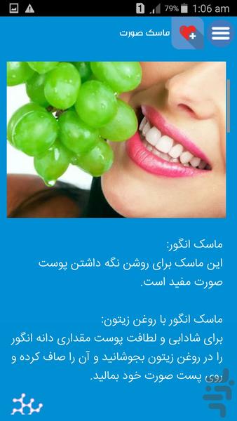 skin beauty - عکس برنامه موبایلی اندروید