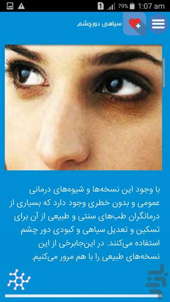 زیبایی پوست - عکس برنامه موبایلی اندروید