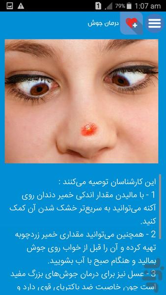 زیبایی پوست - عکس برنامه موبایلی اندروید