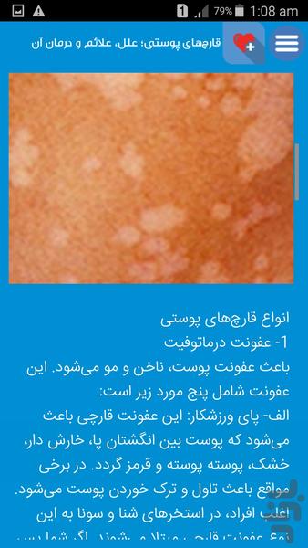 زیبایی پوست - عکس برنامه موبایلی اندروید