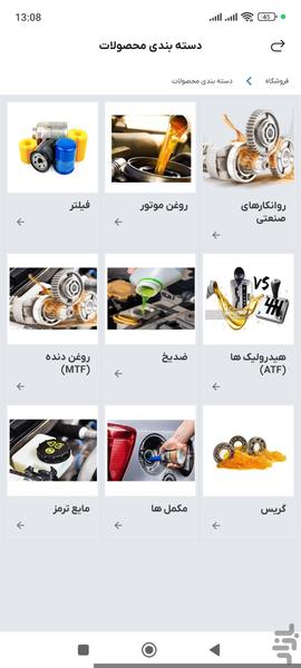 فروشگاه روغن امیدفر - عکس برنامه موبایلی اندروید