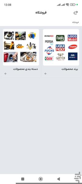 فروشگاه روغن امیدفر - عکس برنامه موبایلی اندروید