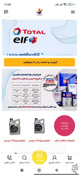 فروشگاه روغن امیدفر - عکس برنامه موبایلی اندروید