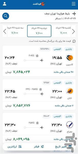 خرید بلیط هواپیما - امید گشت - عکس برنامه موبایلی اندروید