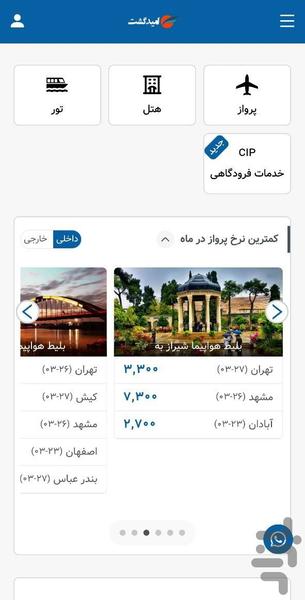 خرید بلیط هواپیما - امید گشت - عکس برنامه موبایلی اندروید