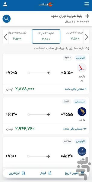 خرید بلیط هواپیما - امید گشت - عکس برنامه موبایلی اندروید