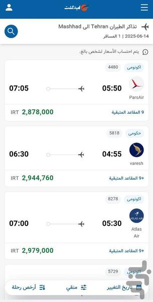 خرید بلیط هواپیما - امید گشت - عکس برنامه موبایلی اندروید