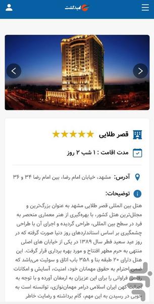 خرید بلیط هواپیما - امید گشت - عکس برنامه موبایلی اندروید