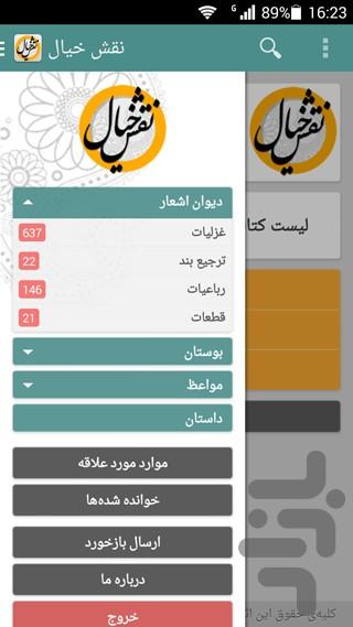 نقش خیال (سعدی) - عکس برنامه موبایلی اندروید