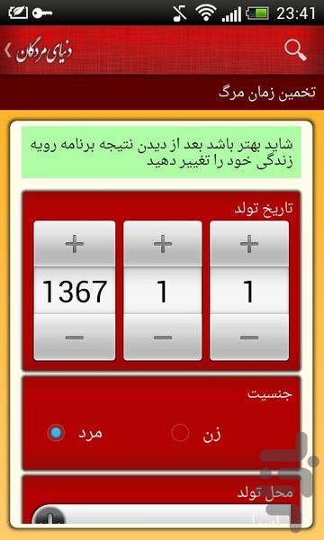 دنیای مردگان - Image screenshot of android app