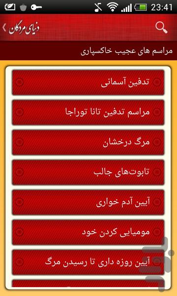 دنیای مردگان - عکس برنامه موبایلی اندروید