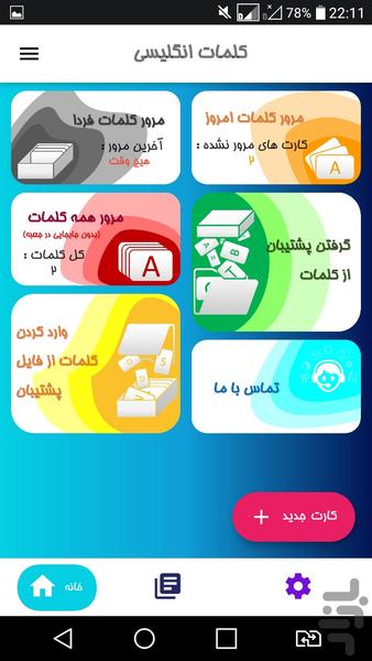 لایتنر فارسی - عکس برنامه موبایلی اندروید
