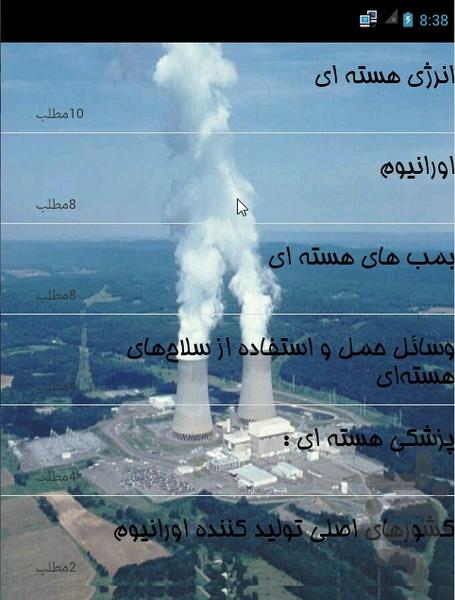 nuclearenergy - عکس برنامه موبایلی اندروید