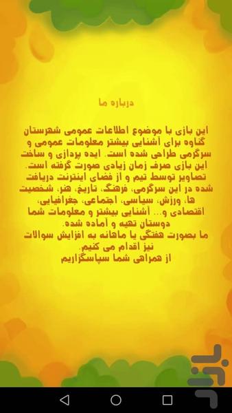 اطلاعات عمومی گناوه - عکس بازی موبایلی اندروید