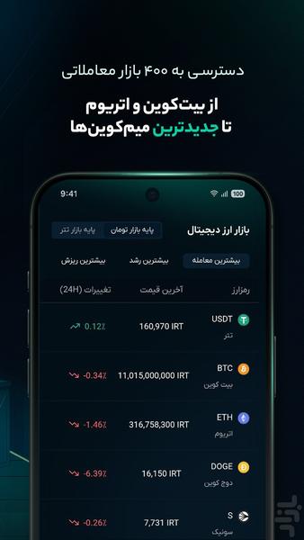 او ام پی فینکس | صرافی ارز دیجیتال - عکس برنامه موبایلی اندروید
