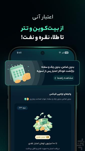 او ام پی فینکس | صرافی ارز دیجیتال - عکس برنامه موبایلی اندروید