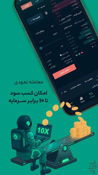 او ام پی فینکس | صرافی ارز دیجیتال - عکس برنامه موبایلی اندروید