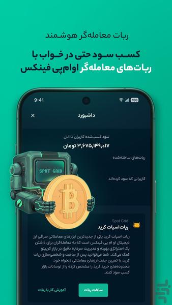 او ام پی فینکس | صرافی ارز دیجیتال - عکس برنامه موبایلی اندروید