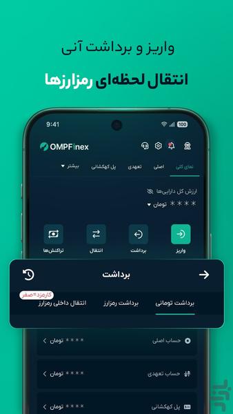 او ام پی فینکس | صرافی ارز دیجیتال - عکس برنامه موبایلی اندروید