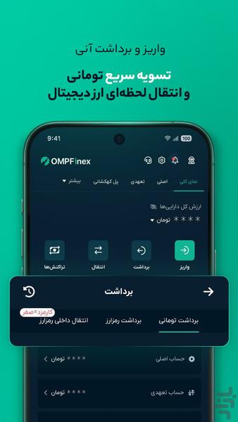 او ام پی فینکس | صرافی ارز دیجیتال - عکس برنامه موبایلی اندروید