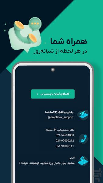 او ام پی فینکس | صرافی ارز دیجیتال - عکس برنامه موبایلی اندروید