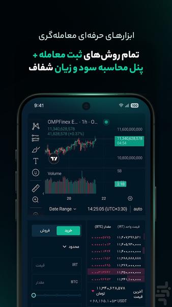 او ام پی فینکس | صرافی ارز دیجیتال - عکس برنامه موبایلی اندروید