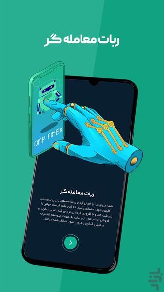 او ام پی فینکس (ompfinex) - عکس برنامه موبایلی اندروید