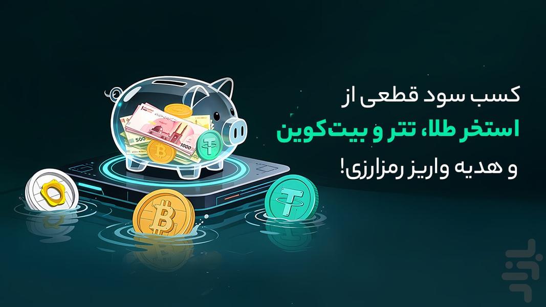او ام پی فینکس | صرافی ارز دیجیتال - عکس برنامه موبایلی اندروید
