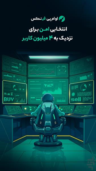 او ام پی فینکس | صرافی ارز دیجیتال - عکس برنامه موبایلی اندروید