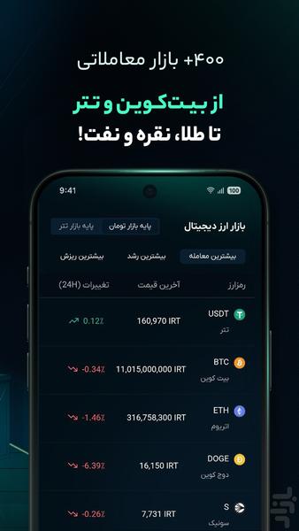 او ام پی فینکس | صرافی ارز دیجیتال - عکس برنامه موبایلی اندروید