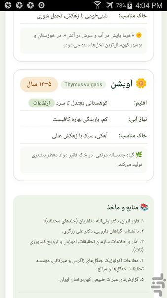 تعیین عمر درختان - عکس برنامه موبایلی اندروید