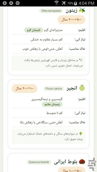 تعیین عمر درختان - عکس برنامه موبایلی اندروید