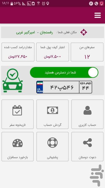 آنسی on۳۰ (رانندگان) - عکس برنامه موبایلی اندروید