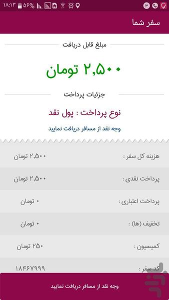 آنسی on۳۰ (رانندگان) - عکس برنامه موبایلی اندروید