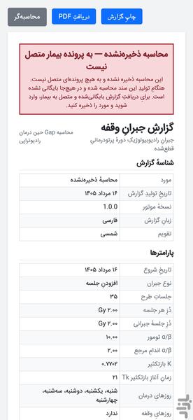 OncoGap - Image screenshot of android app