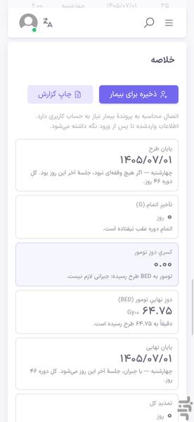 OncoGap - Image screenshot of android app