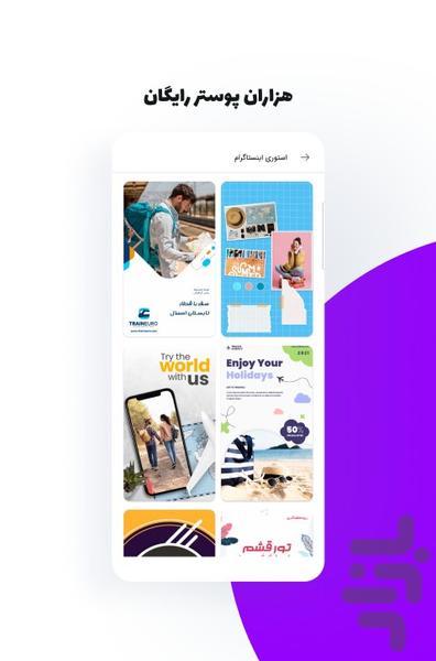 PosterZ - عکس برنامه موبایلی اندروید