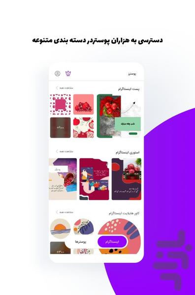 پوسترز ( یک دو سه طراحی ) - Image screenshot of android app