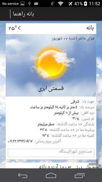 بانه راهنما - عکس برنامه موبایلی اندروید