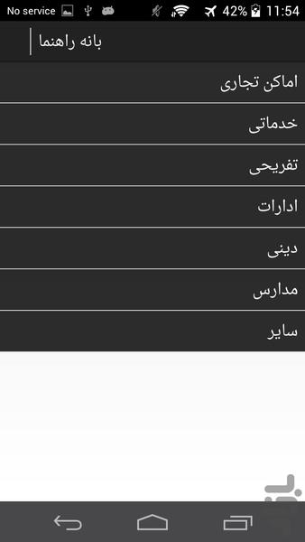بانه راهنما - عکس برنامه موبایلی اندروید