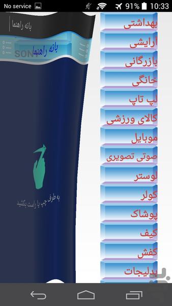 بانه راهنما - عکس برنامه موبایلی اندروید