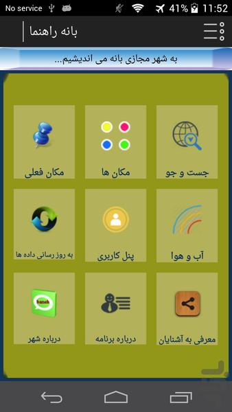 بانه راهنما - عکس برنامه موبایلی اندروید