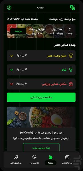 OneGym - Image screenshot of android app