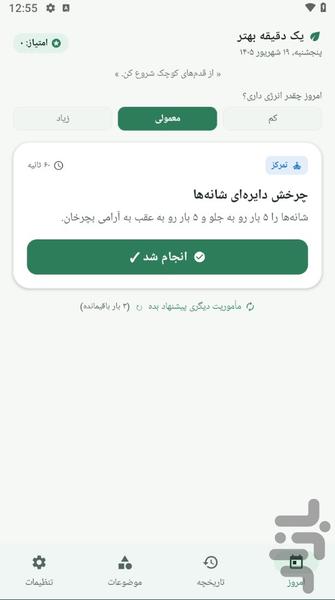 یک دقیقه بهتر - عکس برنامه موبایلی اندروید