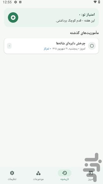 یک دقیقه بهتر - عکس برنامه موبایلی اندروید