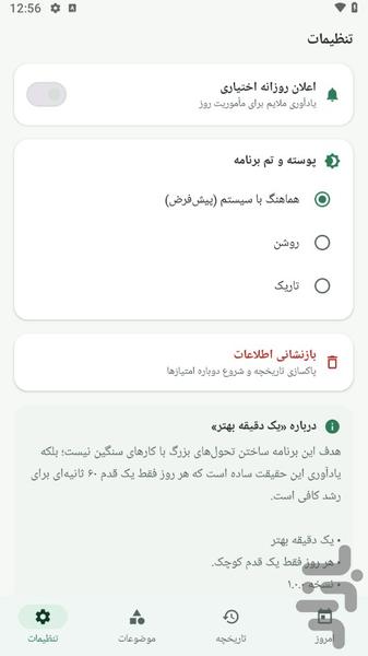 یک دقیقه بهتر - عکس برنامه موبایلی اندروید