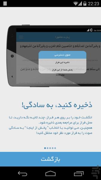 زیارت عاشورا - عکس برنامه موبایلی اندروید