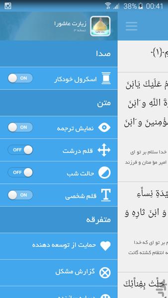 زیارت عاشورا - عکس برنامه موبایلی اندروید