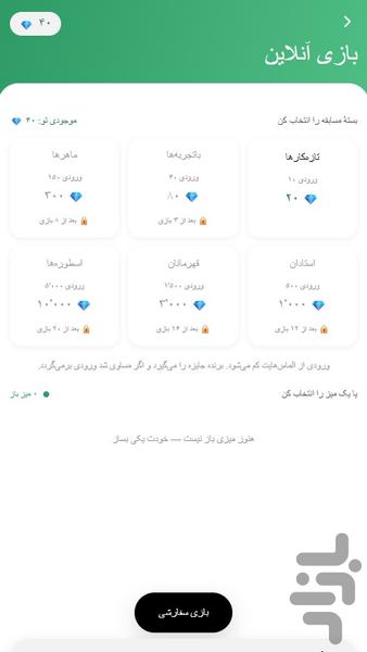 دوز باز - عکس بازی موبایلی اندروید