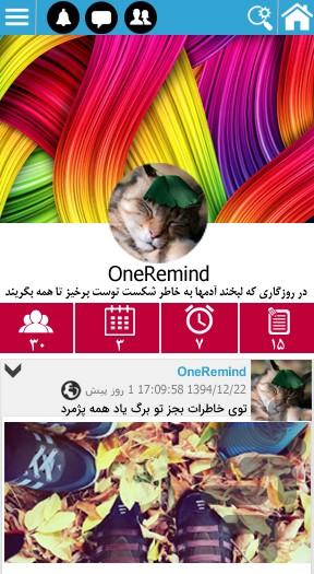 وان ریمایند - عکس برنامه موبایلی اندروید